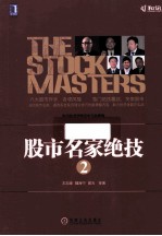 股市名家绝技 2