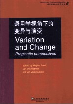 语用学视角下的变异与演变