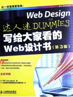 写给大家看的Web设计书 第3版 彩印