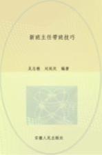 新班主任带班技巧