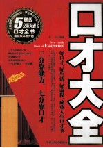 口才大全