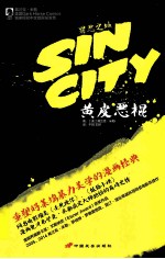 罪恶之城 黄皮恶棍