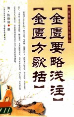 金匮要略浅注 金匮方歌括