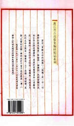 吴其昌文集 3 史学论从 上