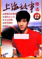 《上海故事》精选 12