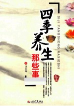 四季养生那些事