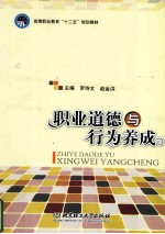 职业道德与行为养成