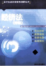 经济法 中级