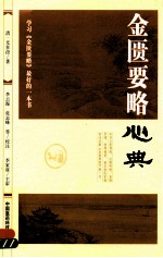 金匮要略心典 学习《金匮要略》最好的一本书