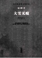 大雪无痕