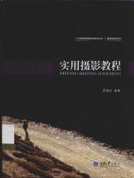 实用摄影教程