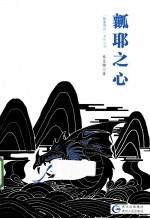 瓤耶之心
