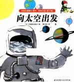 向太空出版