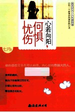 心若向阳,何惧忧伤 总有一个故事会洗涤你的心灵
