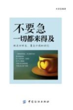 不要急,一切都来得及