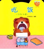 吃饭 行为习惯