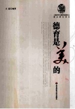 德育是美的