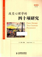 改变心理学的四十项研究 第6版,英文版