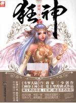 狂神 2