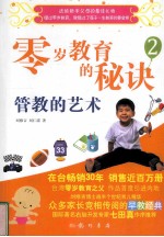 管教的艺术