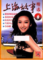 《上海故事》精选 9