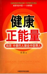 健康正能量