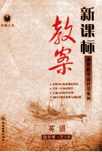新课标 教案 英语 四年级 下 R