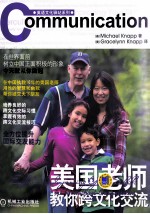 美国老师教你跨文化交流