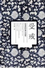 受戒 汪曾祺经典小说集