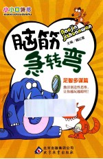 脑筋急转弯 足智多谋篇