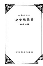 日俄战争史