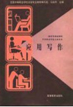 应用写作