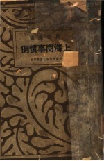 上海商事惯例 第2版