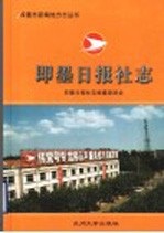 即墨日报社志 2003