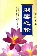 利器之轮