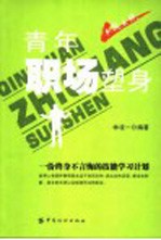 青年职场塑身 一份终身不言悔的技能学习计划
