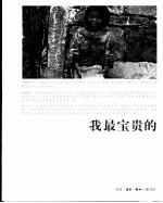 我最宝贵的 中英文本
