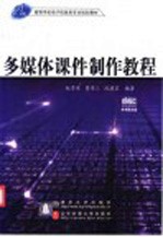 多媒体课件制作教程