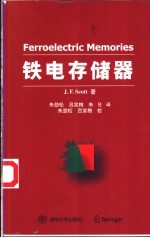 铁电存储器