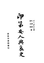 印地安人兴衰史