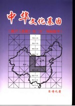 中华文化基因 揭开《易数》地“方”神秘数字