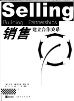 销售建立合作关系