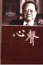 心声