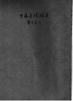 中外古代战史 卷3