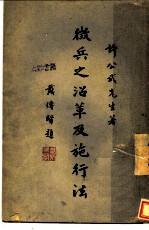 征兵之沿革及施行法
