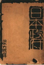 日本政府