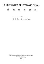 英汉经济辞典
