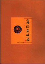 商河民政志 1998