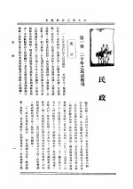 五年来河南政治总报告
