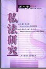 私法研究 第4卷